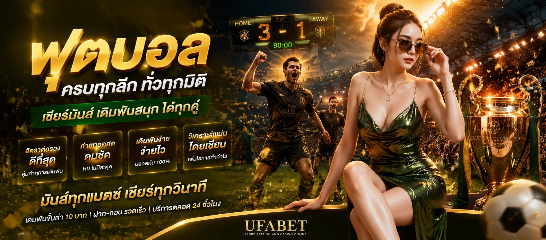 แทงบอลออนไลน์ BFLIFE.NET พรีเมียร์ลีก ลาลีกา บุนเดสลีกา ราคาต่อรองดี