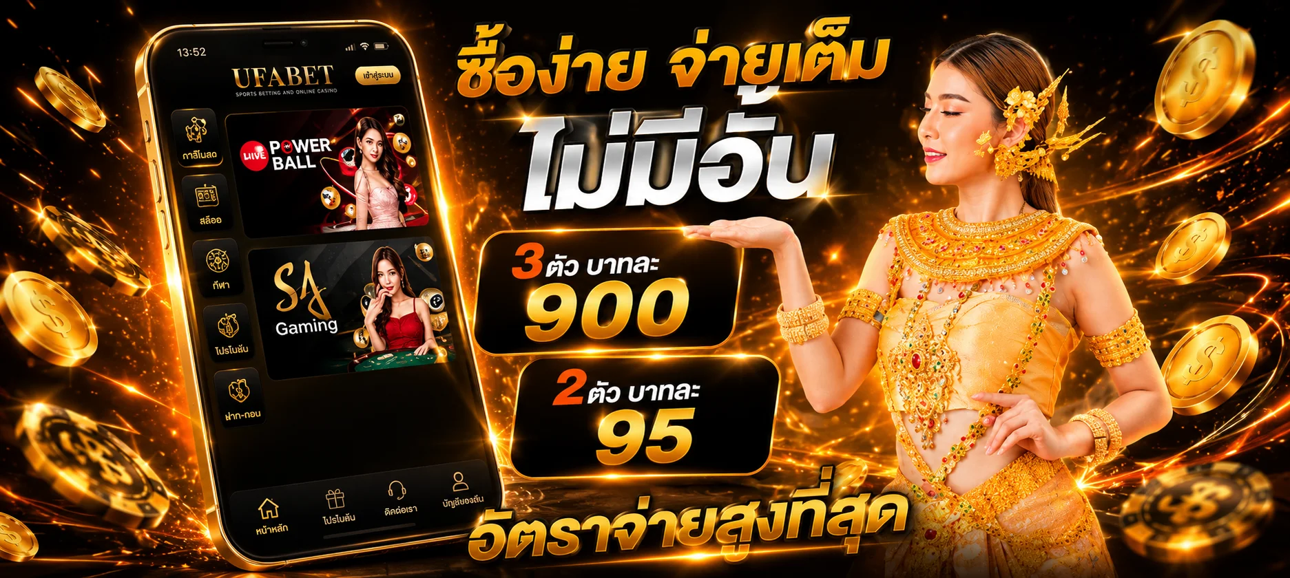 ระบบฝากถอน BFLIFE.NET ออโต้ รวดเร็ว ปลอดภัย ไม่มีขั้นต่ำ
