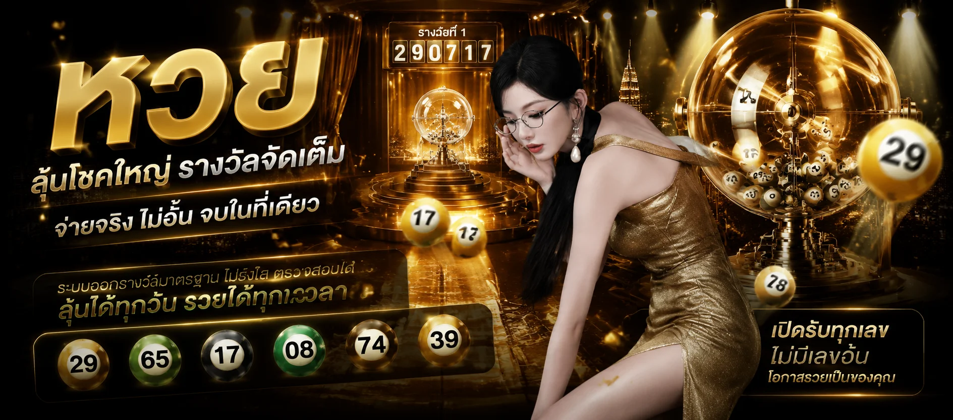 หวยออนไลน์ BFLIFE.NET หวยรัฐบาล หวยหุ้น หวยยี่กี คีโน อัตราจ่ายสูงสุด